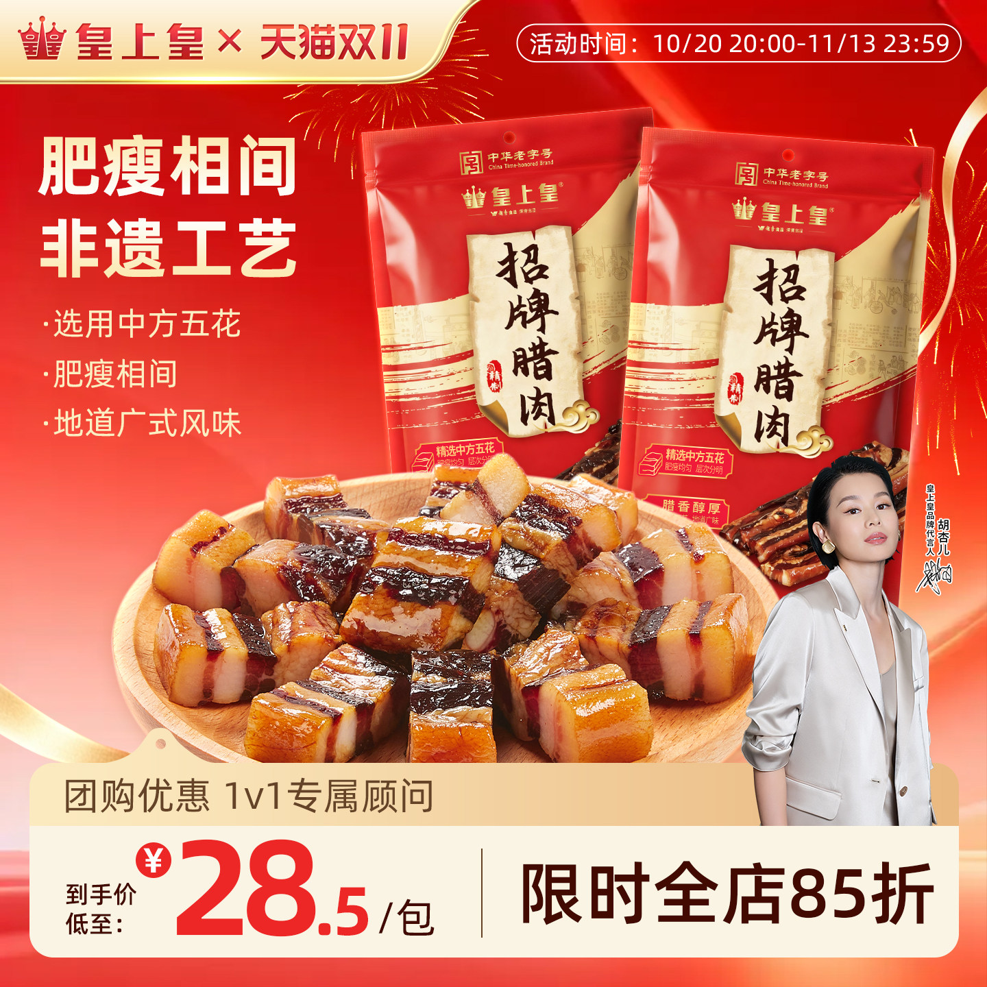 皇上皇招牌五花腊肉200g*2两包广味腊味农家腊肉老字号中秋送礼