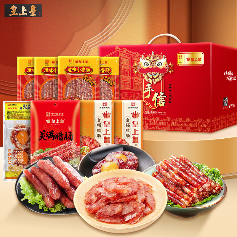 皇上皇福气礼盒1260g广东广式香肠腊肉广州腊味团购年货送礼囤货