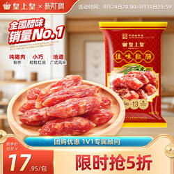皇上皇腊肠佳味粒肠220g包装广式煲仔饭腊肠年货广东特产腊味腊肠