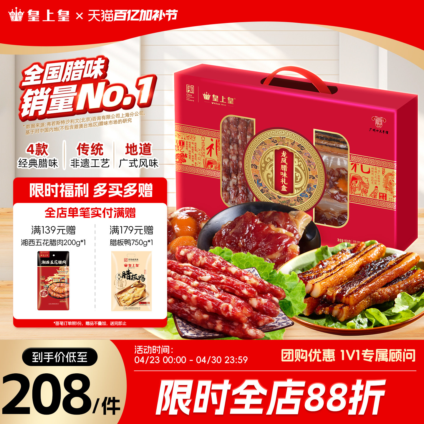 皇上皇龙凤腊味礼盒950g广东广式香肠腊肉送礼年货糖酒风囤货送礼