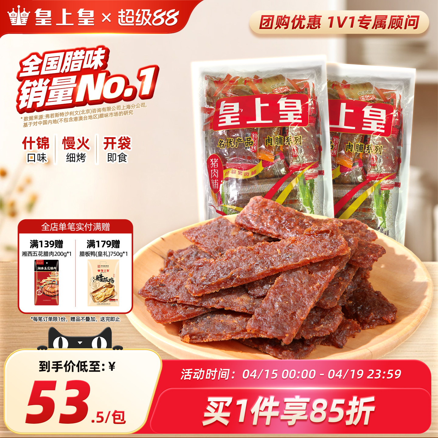 皇上皇什锦猪肉脯500g 1包2包即食肉脯年货休闲零食特产手信肉干