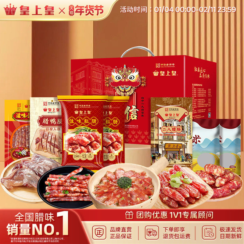 皇上皇腊肠煲仔饭礼盒1280g广式腊味糖酒风正宗送礼年货送礼,粮油调味/速食/干货/烘焙,香肠/腊肠/烤肠,淘宝优惠券,粉丝福利购,淘宝优惠卷