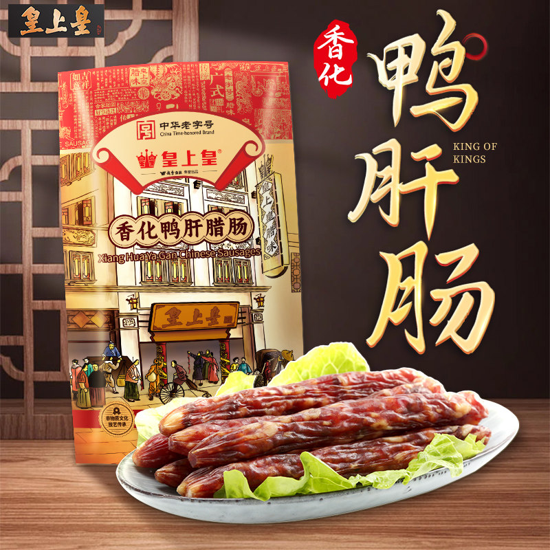 300g广东老字号皇上皇腊肠