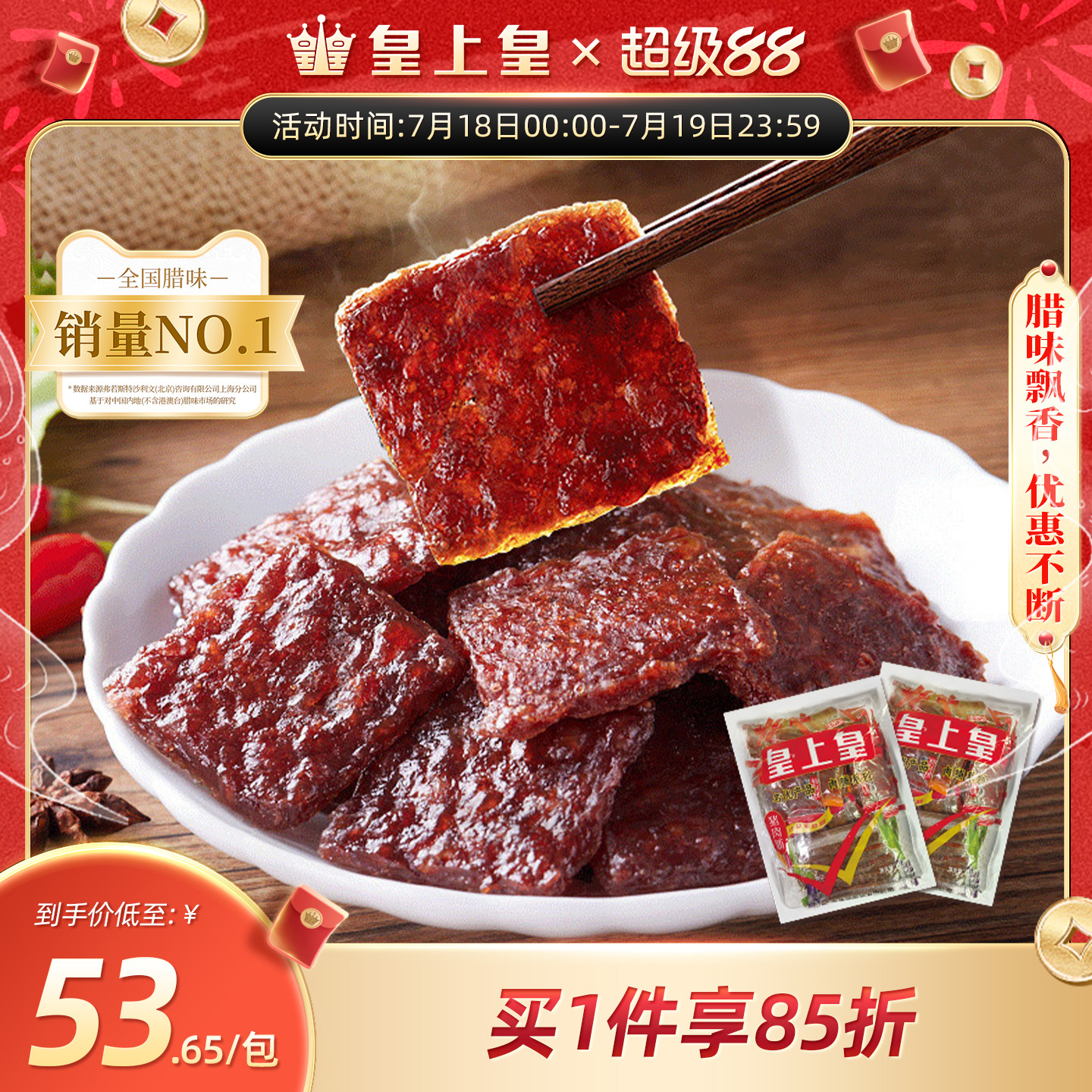 皇上皇什锦500g即食猪肉脯干