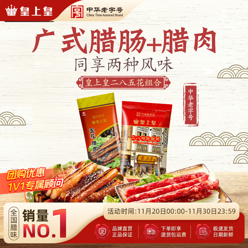 二八500g&五花500g