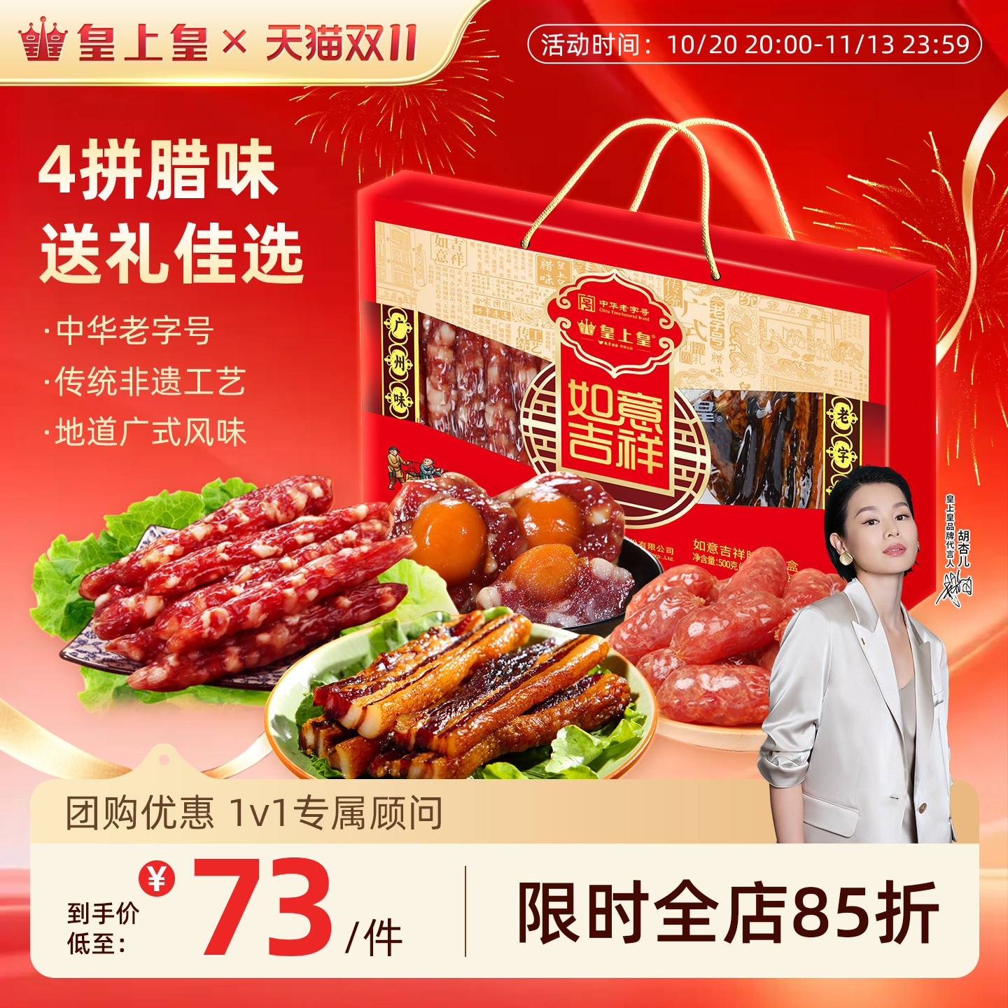 皇上皇如意吉祥礼盒腊肠腊肉500g广东特产团购年货送礼囤货广式