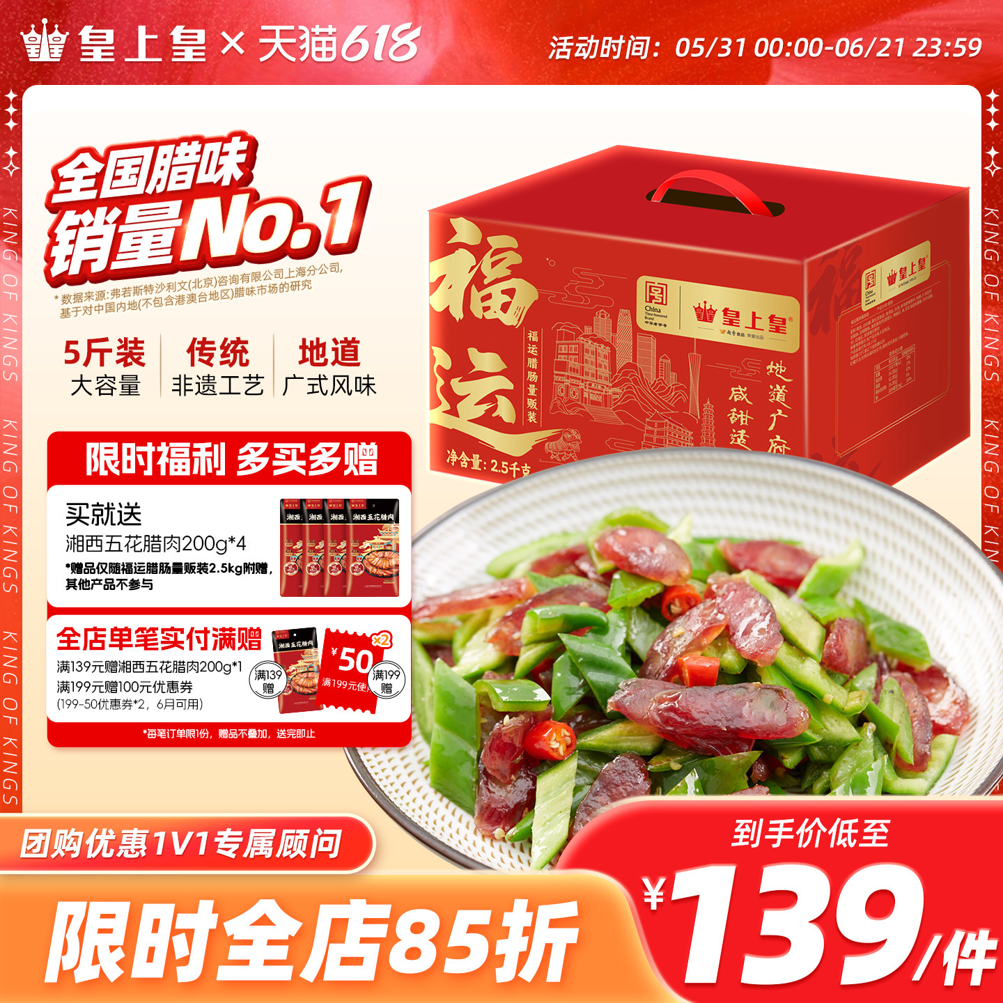 皇上皇三七散装腊肠2kg广式商用腊味礼盒送礼特产老字号广州香肠