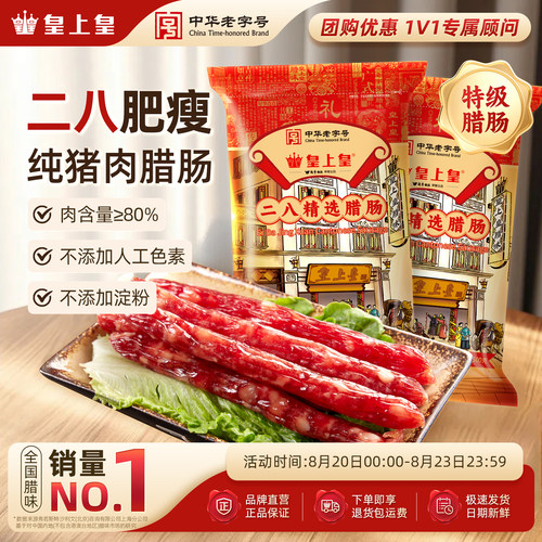 皇上皇500g包装年货广味香肠