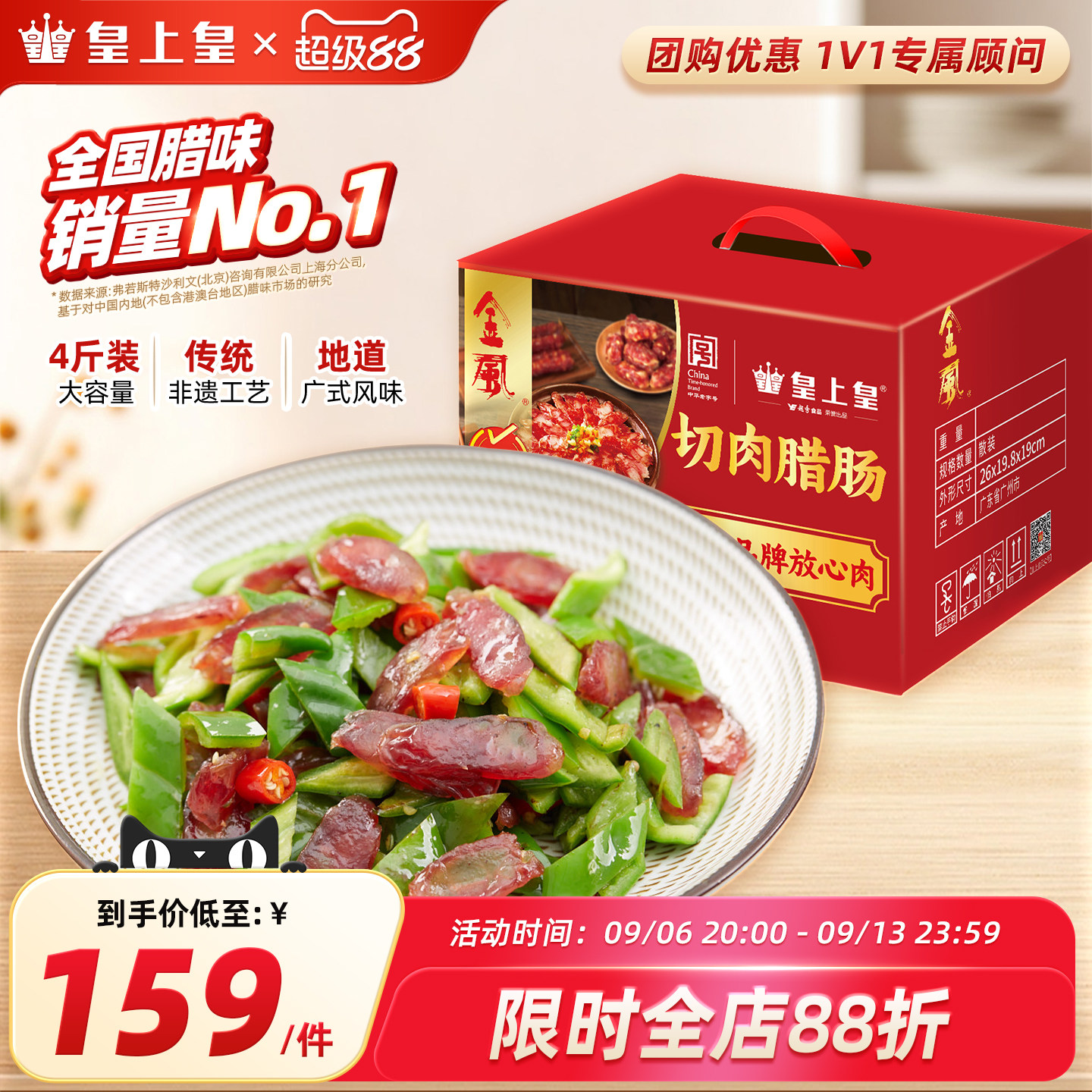 皇上皇三七散装腊肠2kg广式商用腊味礼盒送礼特产老字号广州香肠