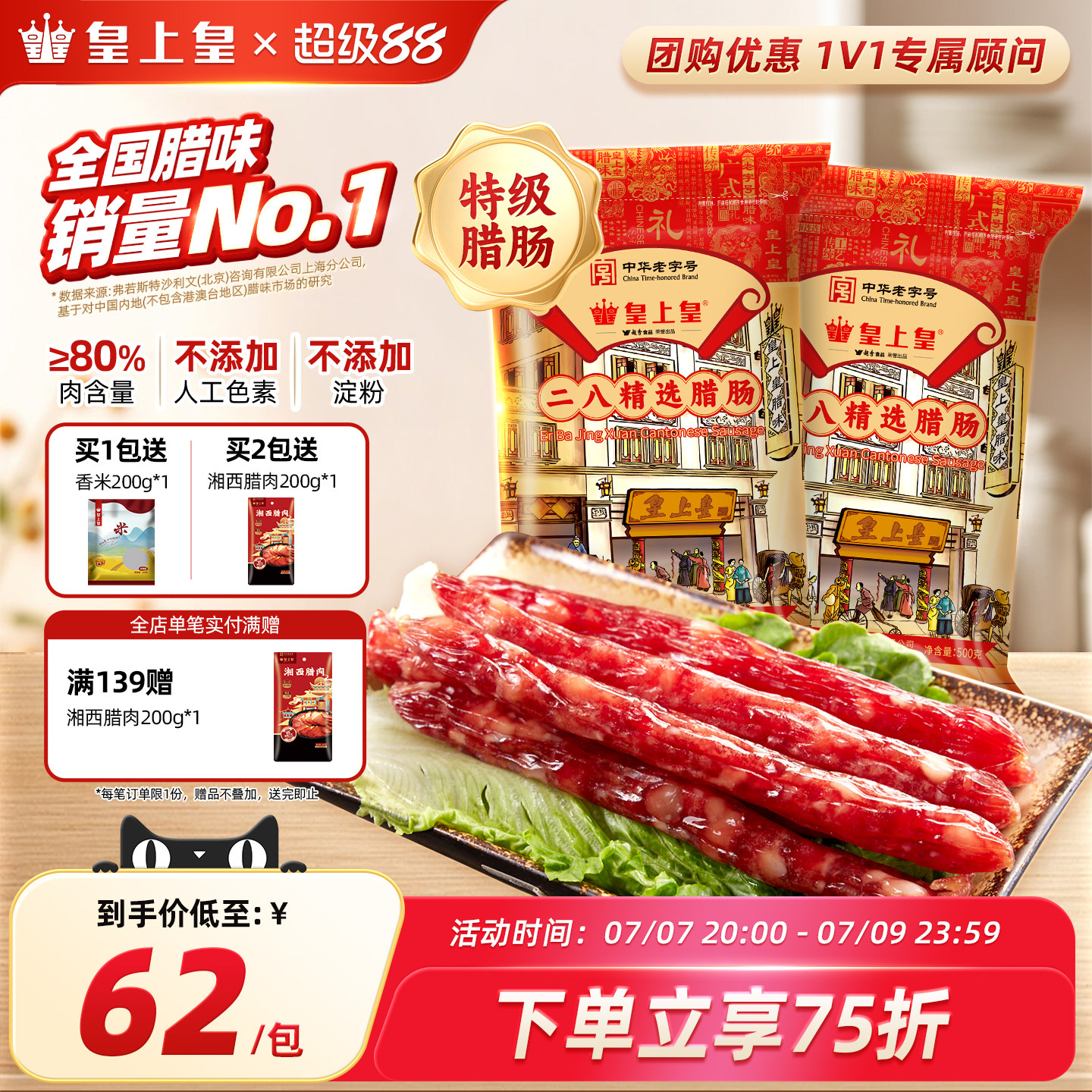 皇上皇500g包装年货广味香肠