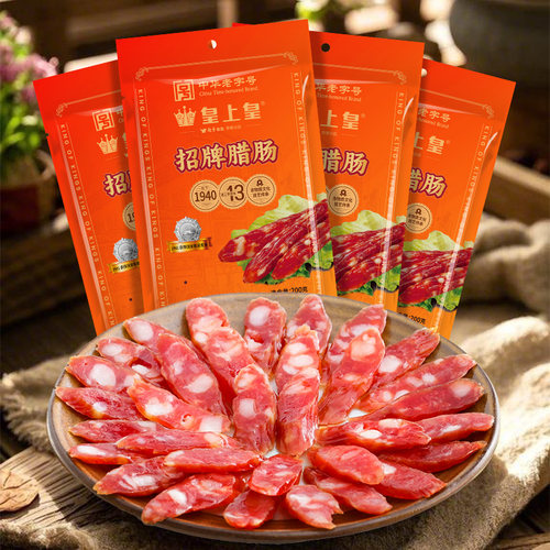 皇上皇招牌腊肠200g*4包正宗广东广式腊味特产节庆送礼老字号团购