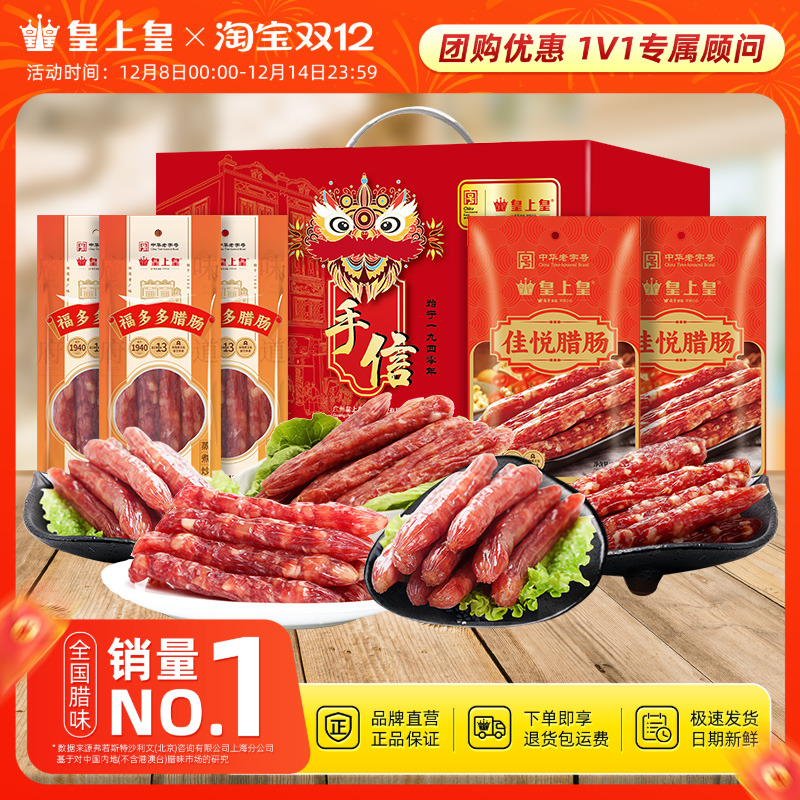 皇上皇广府狮头箱礼盒850g正宗广式广东腊味特产节庆送礼团购囤货