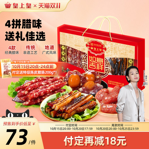 中华老字号 腊肠腊肉 凤凰盏
