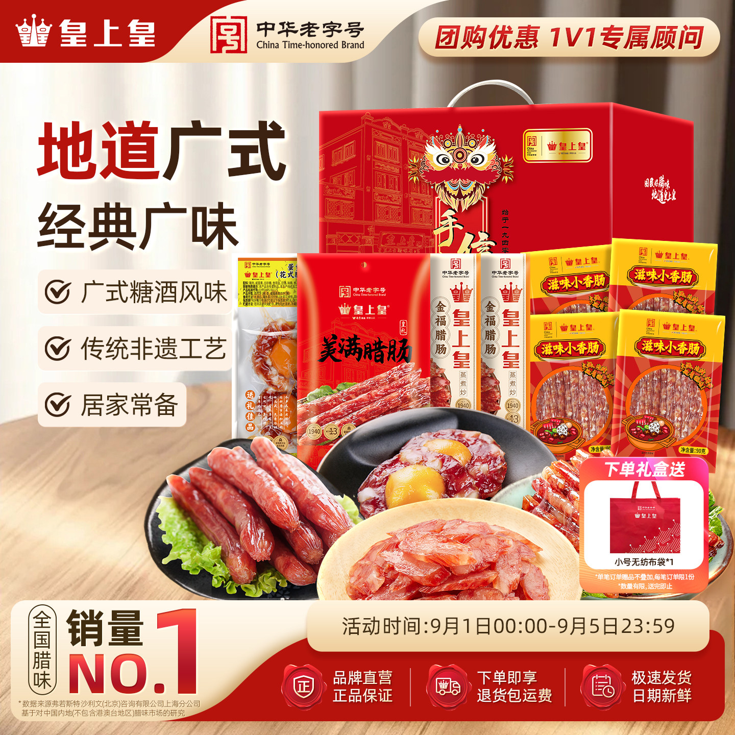 皇上皇福气礼盒1260g广东广式香肠腊肉广州腊味团购中秋送礼囤货