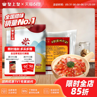 皇上皇切片腊味双拼香米套装260g广味腊肠腊肉正宗煲仔饭糖酒风