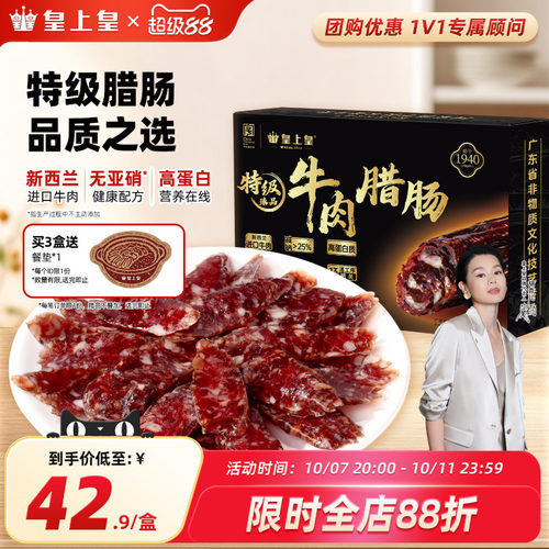 皇上皇特级臻品牛肉腊肠180g薄盐高蛋白肉肠正宗广式儿童腊味烤肠