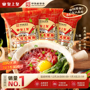 皇上皇广式 3包二八肥瘦正宗香肠腊味广东送礼囤货 二八腊肠500g