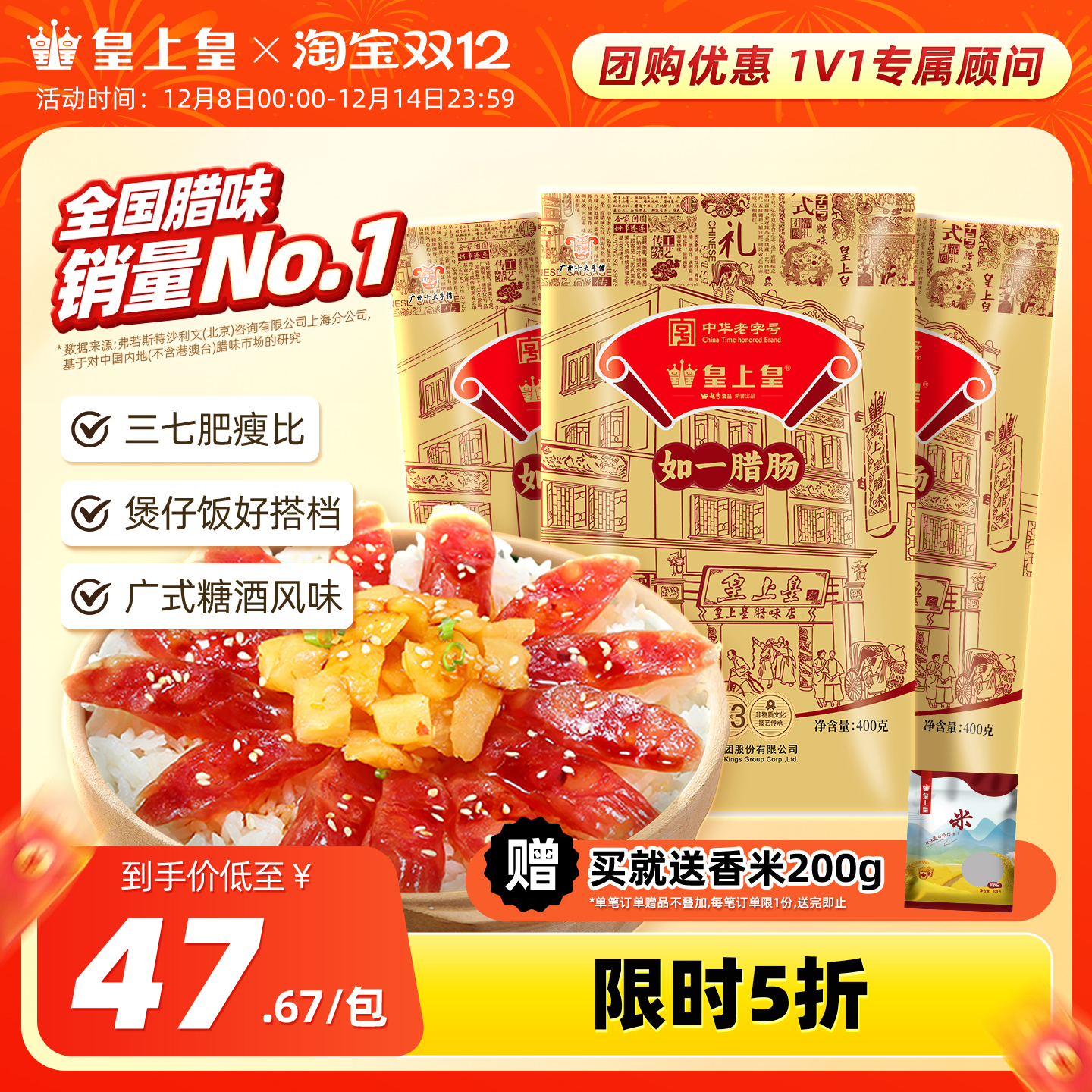 皇上皇如一腊肠400g*3包广式香肠广东广州正宗腊味节庆送礼团购