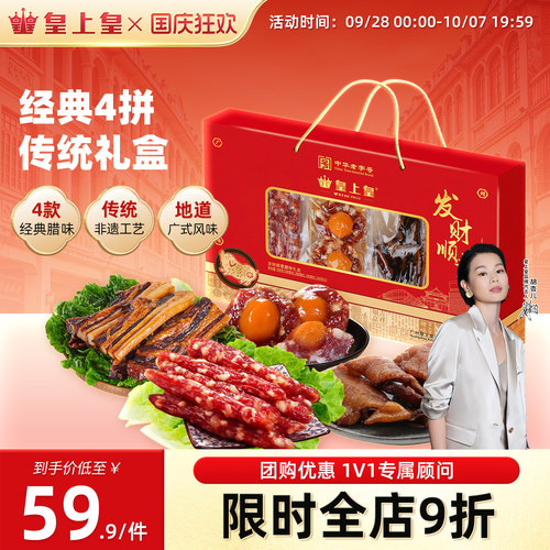 发财顺意腊味礼盒500g