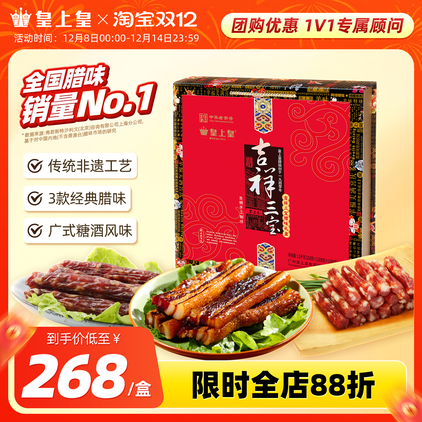 皇上皇吉祥三宝腊味礼盒1500g广式腊肠腊肉正宗糖酒味中秋送礼