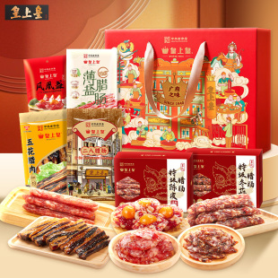 皇上皇广府之味腊味礼盒1100g 广东广州正宗腊肠腊肉蛋盏礼箱