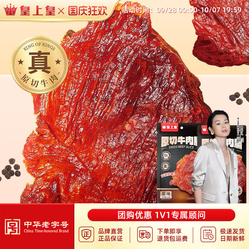 皇上皇原切牛肉脯40g手撕肉干熟食休闲零食小吃即食原味黑胡椒