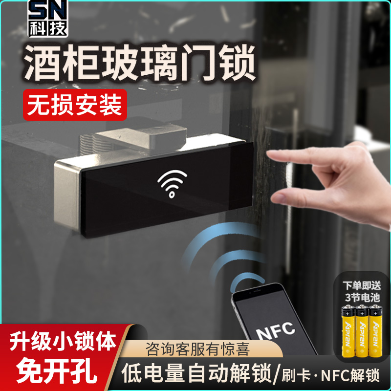 酒柜锁免打孔感应柜锁陈列展示柜隐形锁刷卡锁玻璃柜门暗装电子锁