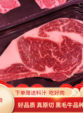 原切黑毛牛A2眼肉牛排300克优质雪花牛肉2份起发包邮