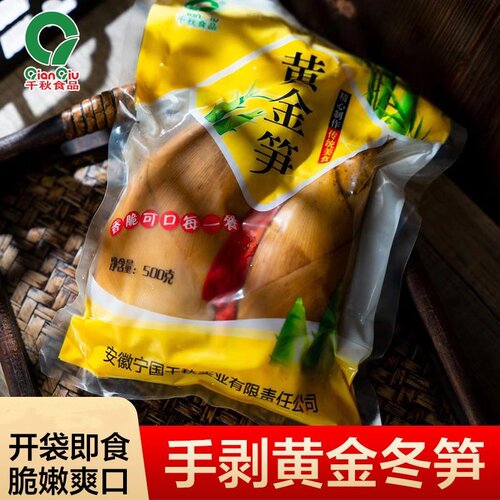 冬笋千秋食品新鲜手剥笋500g