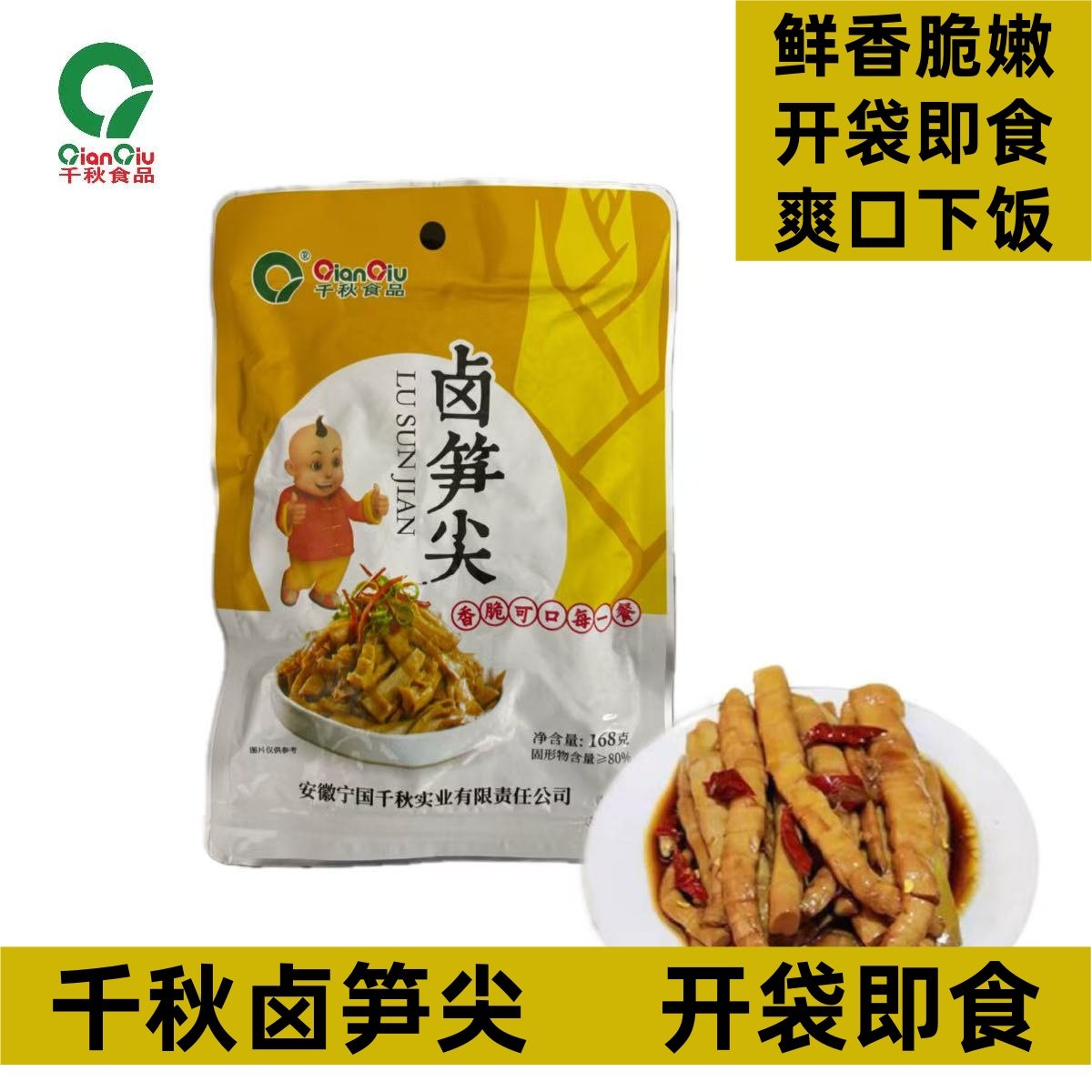 千秋天目山卤笋尖嫩竹笋新鲜制作开袋即食零食香辣咸菜小包装168g,零食/坚果/特产,笋类制品,淘宝优惠券,粉丝福利购,淘宝优惠卷