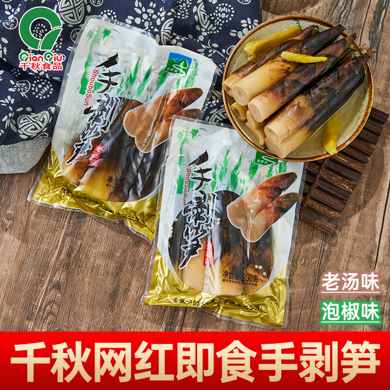 千秋食品手剥笋开袋即食