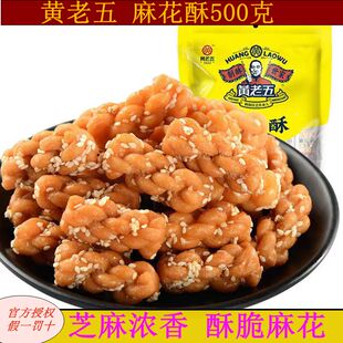 黄老五红糖小麻花500g四川特产网红独立小包装多味可选办公室零食