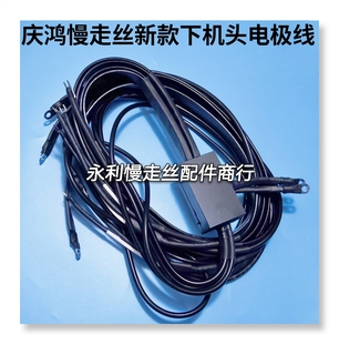 导电线含盒子 下机头放电线 现货 庆鸿慢走丝电极线 线切割配件
