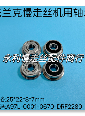 法兰克慢走丝机用轴承 A97L-0001-0670-DRF2280规格25x22x8x7现货