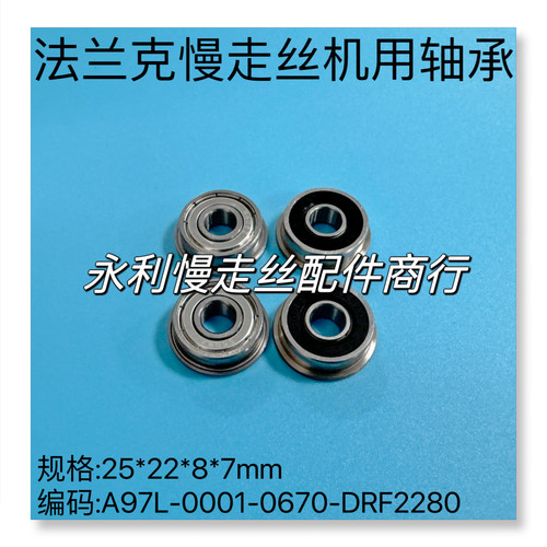 法兰克慢走丝机用轴承 A97L-0001-0670-DRF2280规格25x22x8x7现货