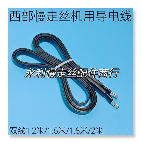 西部慢走丝电极线地线双线