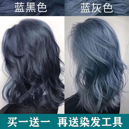 蓝黑色免漂显白自己在家染发剂
