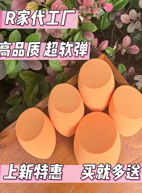 RT替代工4个10个装高品质细腻柔软美妆蛋古月家粉扑工厂GOODKEY