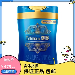 进口蓝臻婴儿配方奶粉1段0到6月增加抵抗力罐装 900g 美赞臣原装