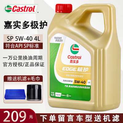 Castrol/嘉实多极护5W-40全合成机油大众奔驰宝马汽车润滑油SP级