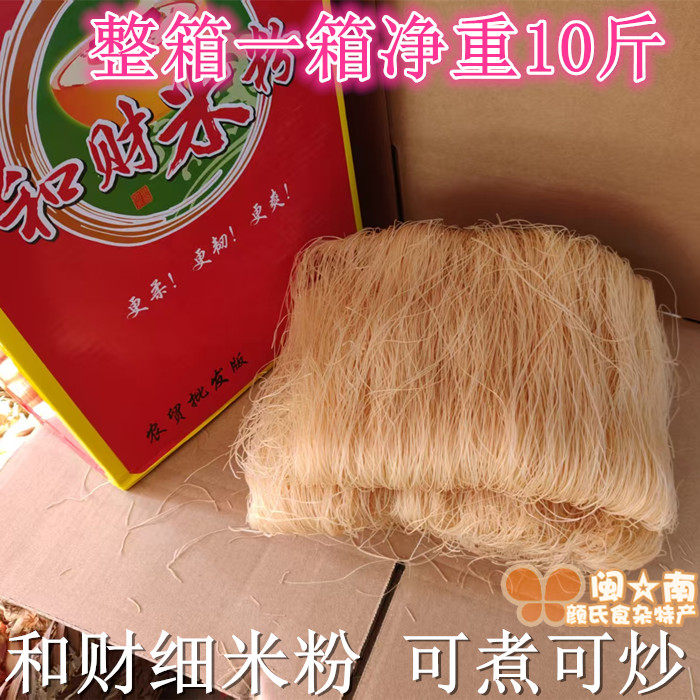 净重5斤/10斤 和财米粉 细米粉 散装米粉 炒米粉 蒸粉 大田米粉,粮油调味/速食/干货/烘焙,螺蛳粉,淘宝优惠券,粉丝福利购,淘宝优惠卷