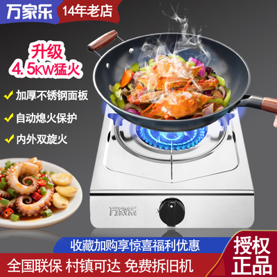 万家乐节能台式家用天燃煤气灶具