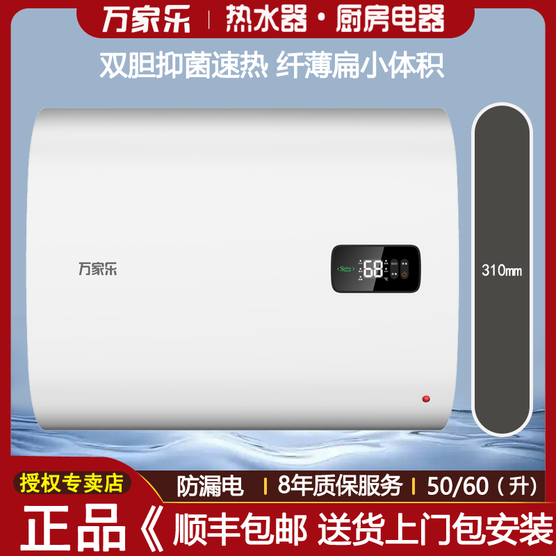 万家乐FB0电热水器家用卫生间储水速热节能双胆扁桶大容量50L60升