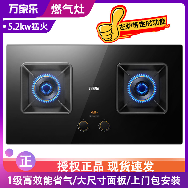 Macro/万家乐 KV065B天燃气灶5.2kw嵌入式家用煤气炉液化气双灶具