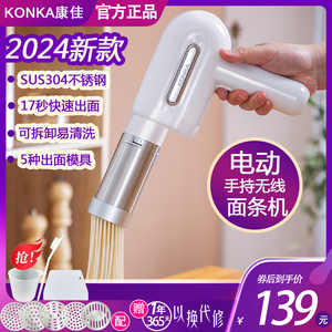 KONKA康佳手持面条机家用自动智能小型无线充电一体多功能压面条