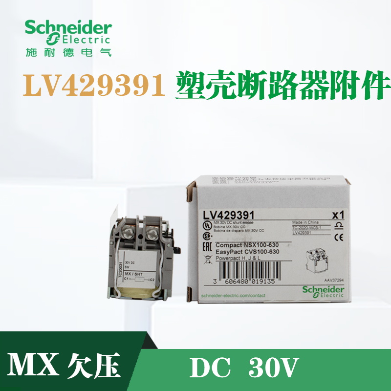 施耐德塑壳断路器附件
