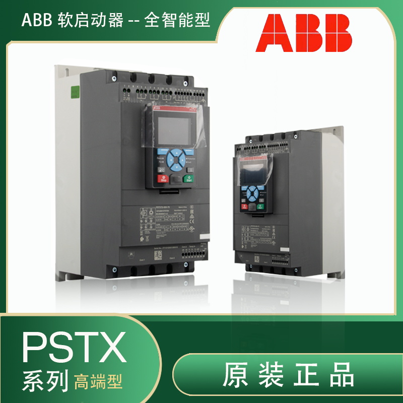 ABB软启动器智能型PSTX