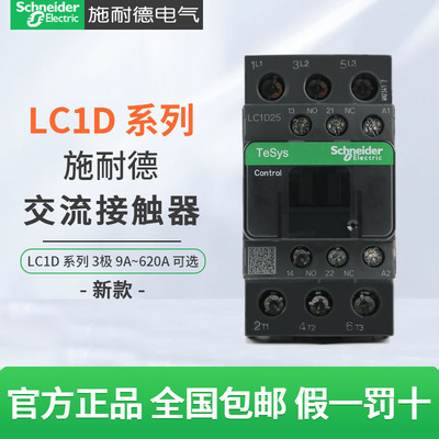 施耐德LC1D50AM7C交流接触器全新原装正品现货220V