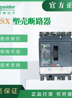 施耐德塑壳断路器NSX160H MIC2.2M 150 3P F LV430988