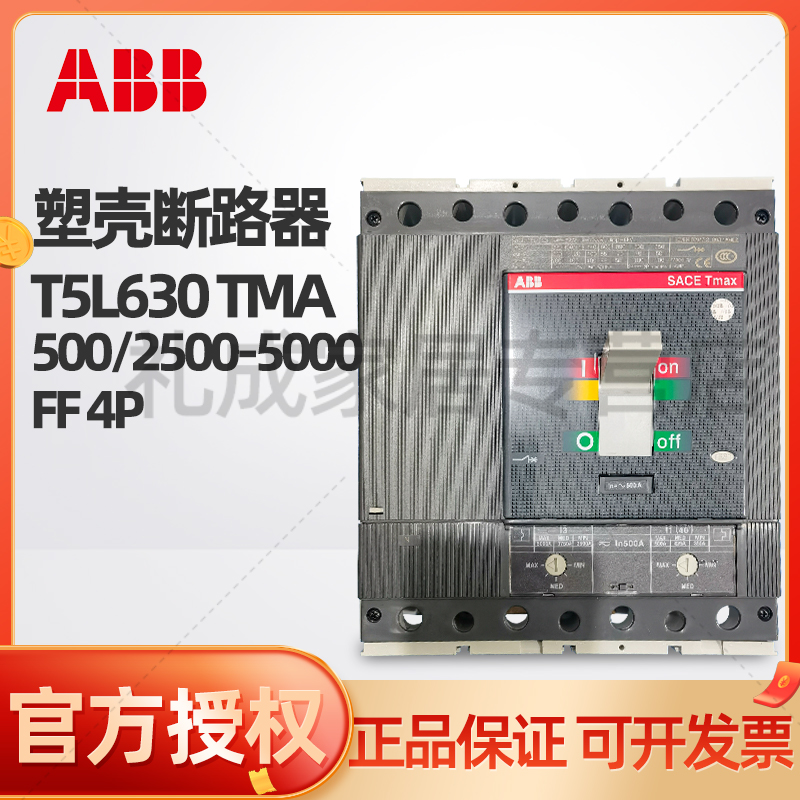 ABB塑壳断路器T5L630 TMA 500/2500-5000 FF 4P 电子/电工 其它 原图主图